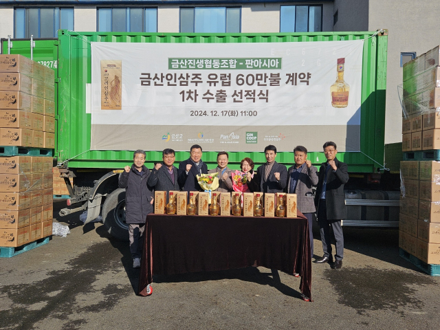 금산인삼주 유럽에 10만 달러 규모 물품 선적 사진=금산군