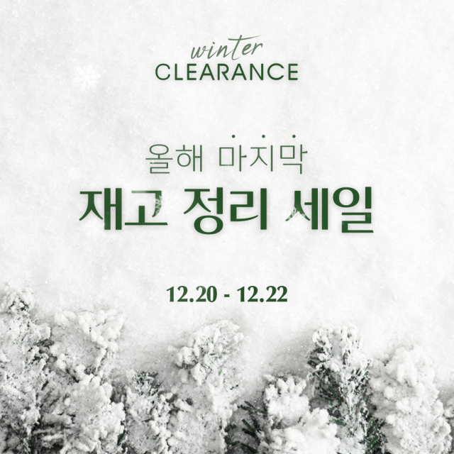 친환경 원목가구 전문 브랜드 인아트 ‘재고 소진 클리어런스 세일’ 포스터. 인아트 제공