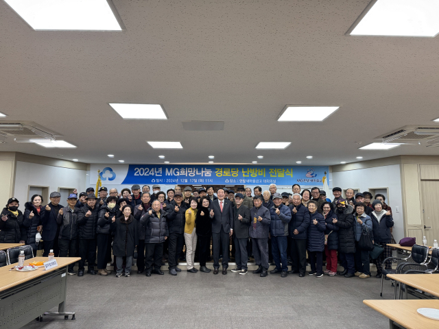 한밭새마을금고는 17일 대전 서구 갈마동 본점 3층 대회의실에서 ‘2024년 MG희망나눔 경로당 난방비 전달식’ 행사를 가졌다. 한밭MG제공