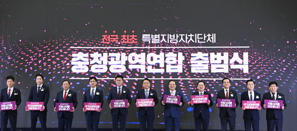 18일 정부세종컨벤션센터에서 열린 충청광역연합 출범식에 참석한 내빈들이 기념 촬영을 하고 있다. 김주형 기자 kjh2667_@cctoday.co.kr