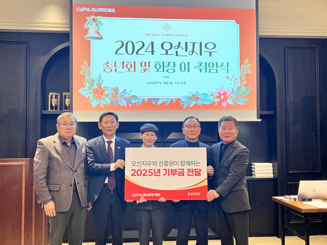 충남경제진흥원은 최근 천안 비렌티 웨딩홀에서 ‘2024년 오신지우(五信知友) 회장 이·취임식’을 개최했다. 충남경제진흥원 제공.