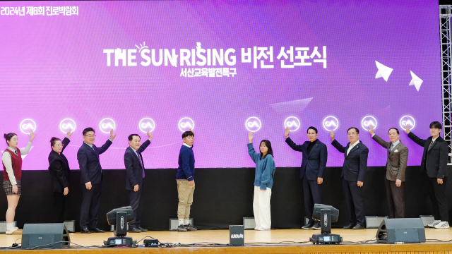 지난 11월 18일 서산시민체육관에서 열린 교육발전특구 비전 선포식. 서산시 제공