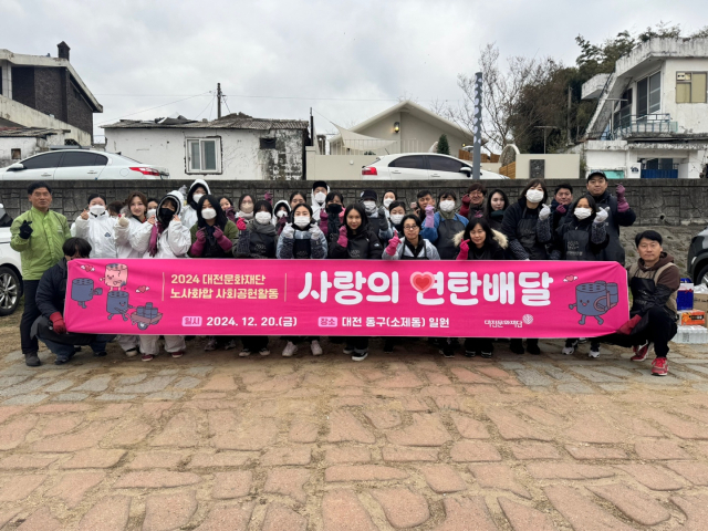 대전문화재단 노사협의회가 대전 동구 소제동 일원에서 사회공헌활동 ‘사랑의 연타배달’을 진행했다고 20일 밝혔다. 대전문화재단 제공