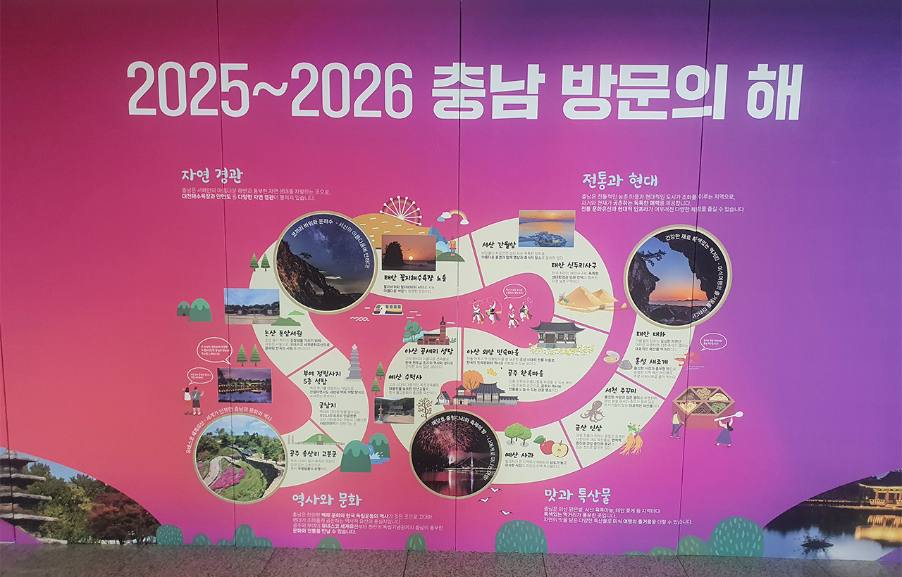 충남도청 2층에 설치된 ‘2025~2026 충남방문의 해’ 포토존. 사진=권혁조 기자.