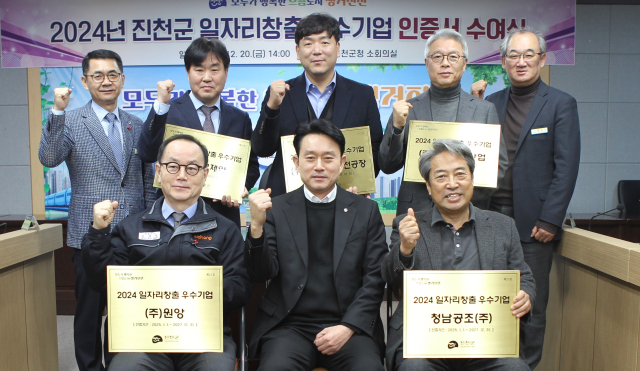 진천군은 23일 올해 일자리 창출에 이바지한 우수기업 5개사를 선정해 인증서를 수여했다. 진천군제공
