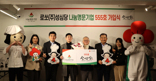 로쏘㈜성심당이 사회복지공동모금회에 성금 1억원을 기부하며 나눔명문기업 555호로 가입했다. 대전사회복지공동모금회 제공