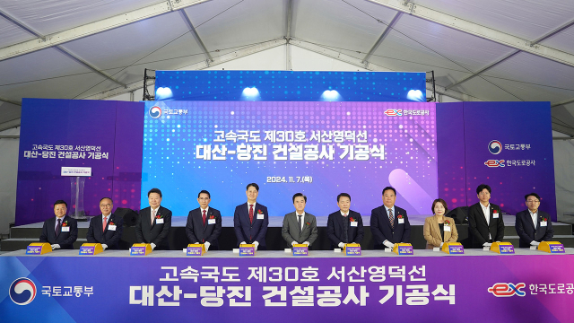 지난 11월 7일 서산시 대산읍 화곡리 대호방조제 일원에서 열린 서산-영덕간 고속도로(대산~당진 구간) 기공식. 서산시 제공