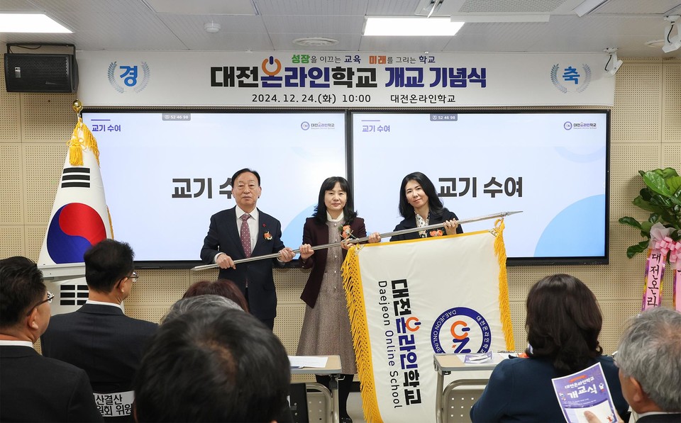 대전온라인학교 개교 기념식. 대전시교육청 제공. 
