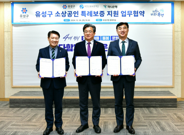 24일 대전 유성구청 3층 중회의실에서 진행된 ‘하나은행 충청영업그룹-유성구, 제4차 소상공인 및 창업 특례보증 지원사업 업무협약’ 행사 사진.하나은행 충청영업그룹 제공