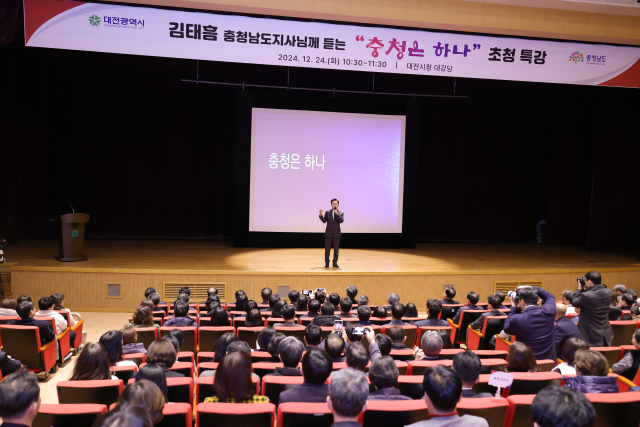 24일 대전시청에서 김태흠 충남지사가 특강을 하고 있다. 대전시 제공