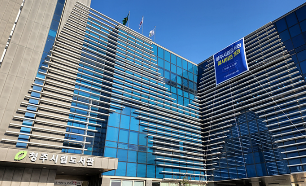  청주시립도서관. 청주시 제공.