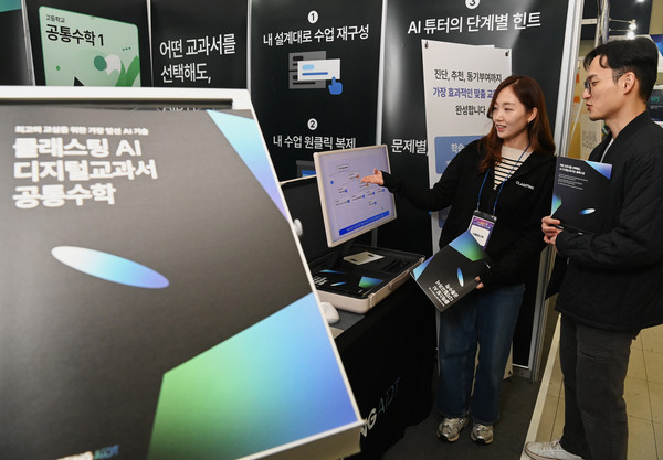 10일 대전컨벤션센터 제1전시장에서 열린 AI 디지털교과서 전시회를 찾은 시민들이 AI 디지털교과서에 관한 설명을 듣고 있다. 김주형 기자 kjh2667_@cctoday.co.kr