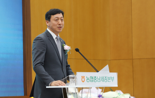 정해웅 농협중앙회 충남세종본부장 취임식