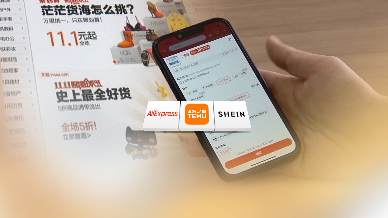 '중국 알테쉬' 무차별 초저가 공세에 전 세계 견제나서 (CG)[연합뉴스TV 제공]