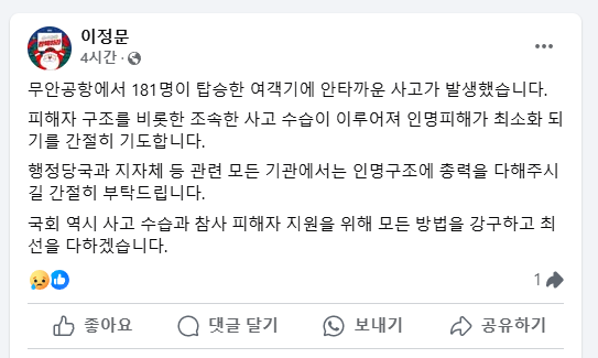 더불어민주당 이정문 국회의원 SNS 갈무리.