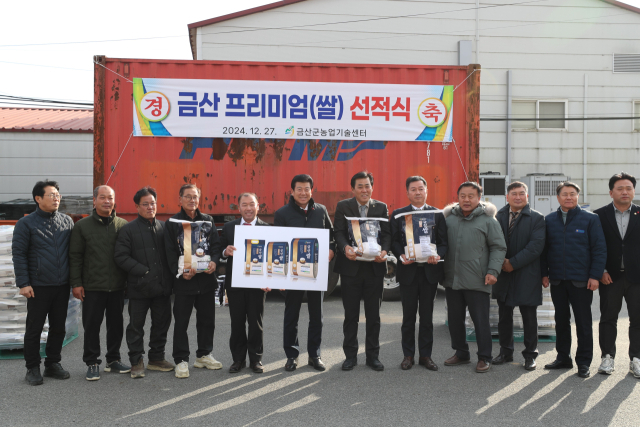 금산프리미엄쌀 미국 수출 선적식 사진=금산군