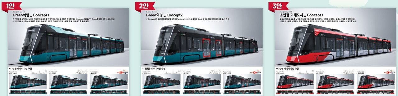 트램 디자인 [대전시 제공. 재판매 및 DB 금지]