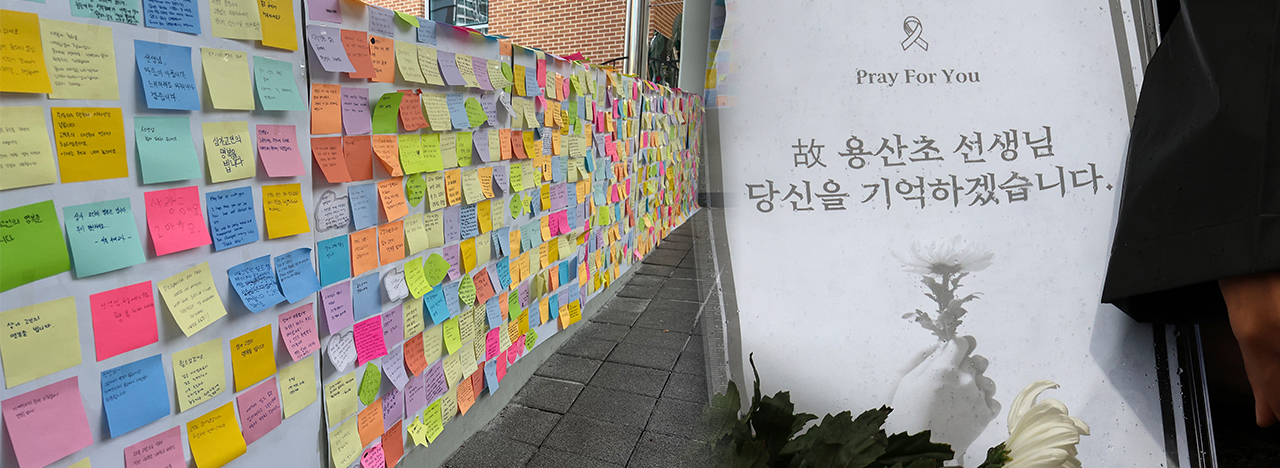 대전 용산초와 관평초 추모공간에 게시된 포스트잇들. 사진=조선교 기자(왼쪽) 대전서 열린 교사 추모제. 사진=연합뉴스(오른쪽)