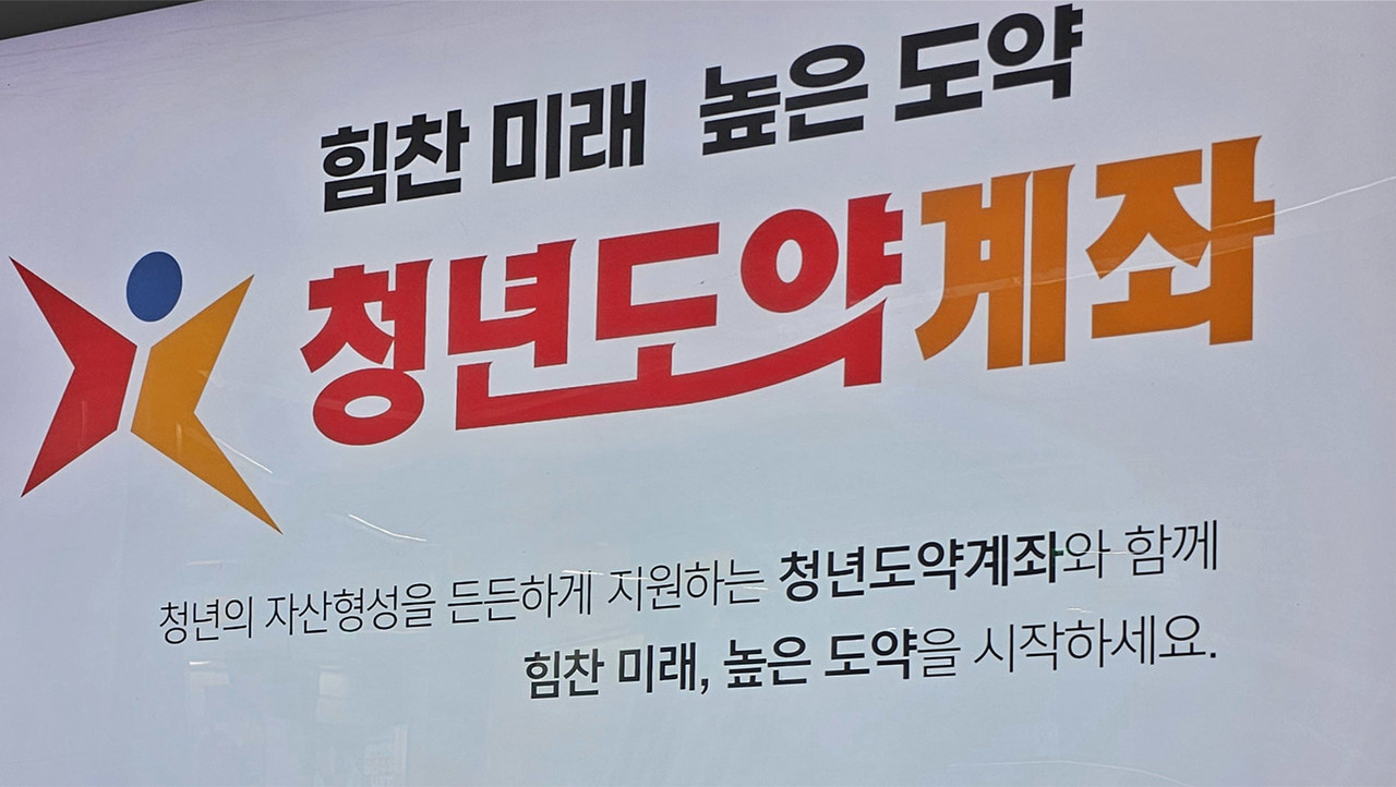 청년도약계좌 [연합뉴스 자료사진]