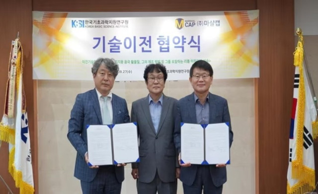 한국기초과학지원연구원 마샬캡 기술이전협약식. 한국기초과학지원연구원 제공