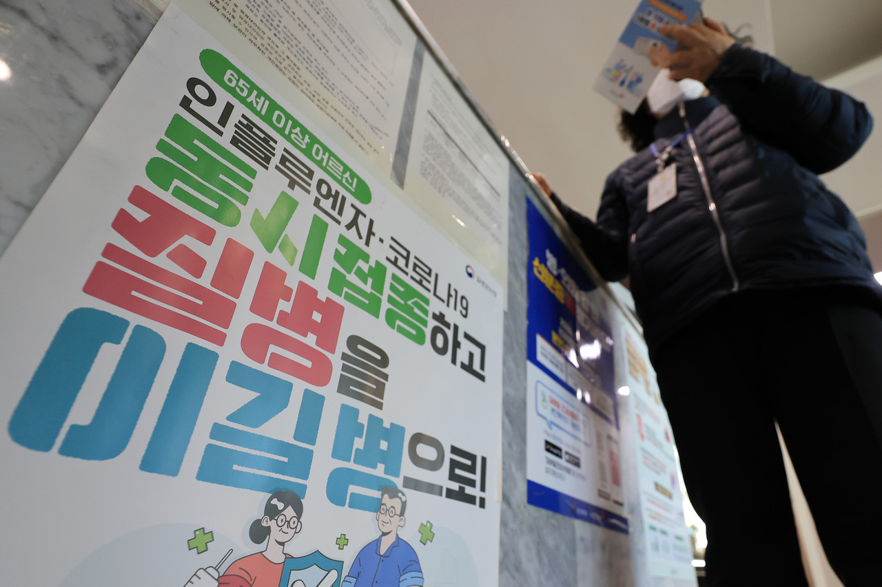 인플루엔자 접종 안내 포스터 [연합뉴스 자료사진]