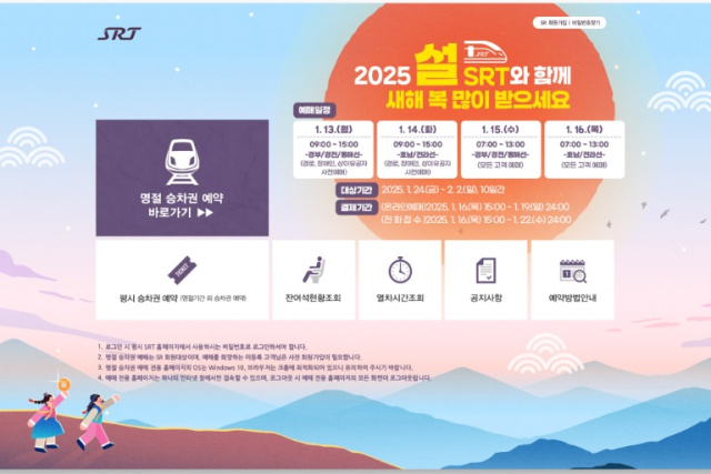 SRT 승차권 예매 관련 이밎. 에스알(SR) 제공