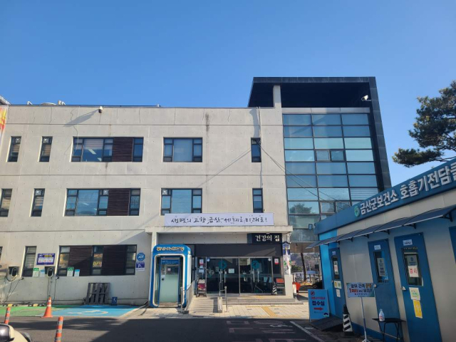 금산군, 한랭질환자 및 추정사망자 제로,금산군보건소 전경<사진> 사진=금산군