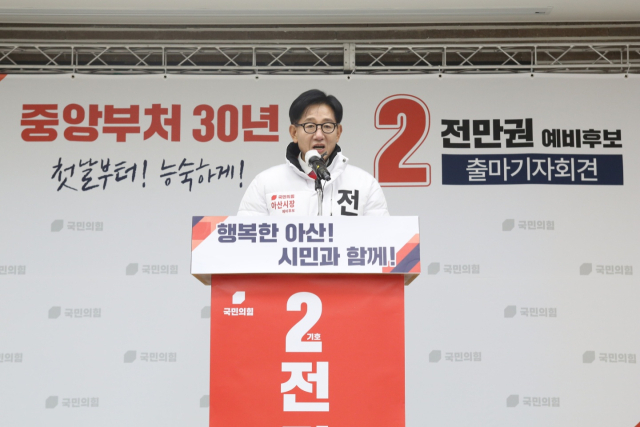 전만권 예비후보가 7일 아산시청 브리핑룸에서 아산시장 재선거 출마 기자회견을 갖고 있다.전만권 예비후보 제공