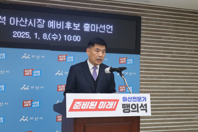 맹의석 예비후보가 8일 아산시청 브리핑룸에서 아산시장 재선거 출마 기자회견을 갖고 있다.맹의석 예비후보 제공