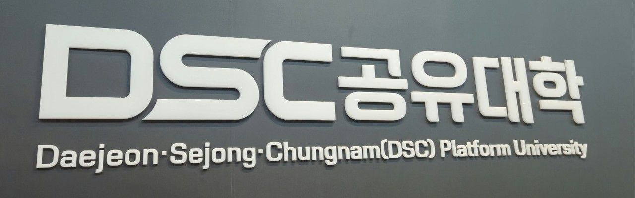 DSC공유대학. 사진=김중곤 기자