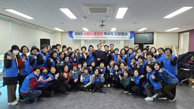 지난 10일 진행된 ‘2025 사랑의 좀도리 떡국떡 지원행사’ 사진.대전동부새마을금고 제공.