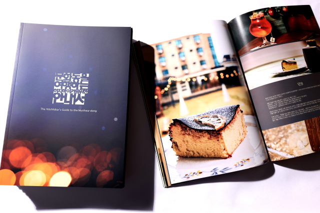 문화동사업연합회에서 발간한 '별난 책'.사진=문화동사업연합회↑