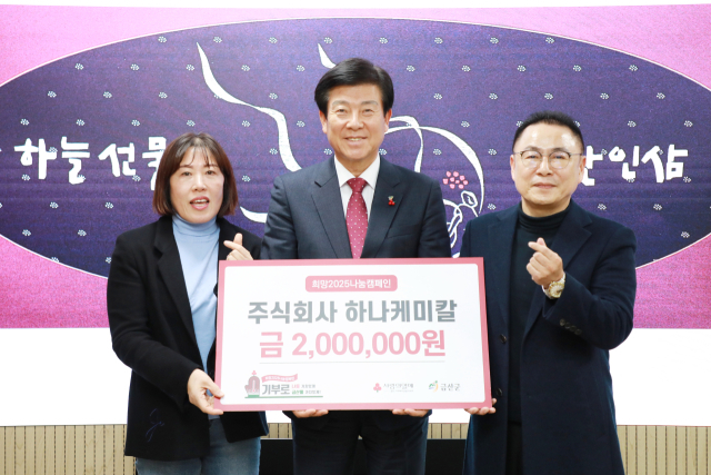 ㈜하나케미칼 기부 기념사진 =금산군
