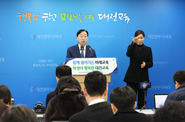 설동호 대전시교육감의 15일 신년 기자회견 모습. 대전시교육청 제공
