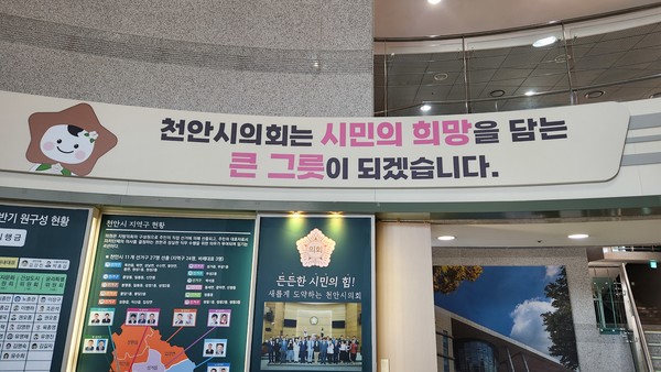 천안시의회 홍보관. 사진=이재범 기자