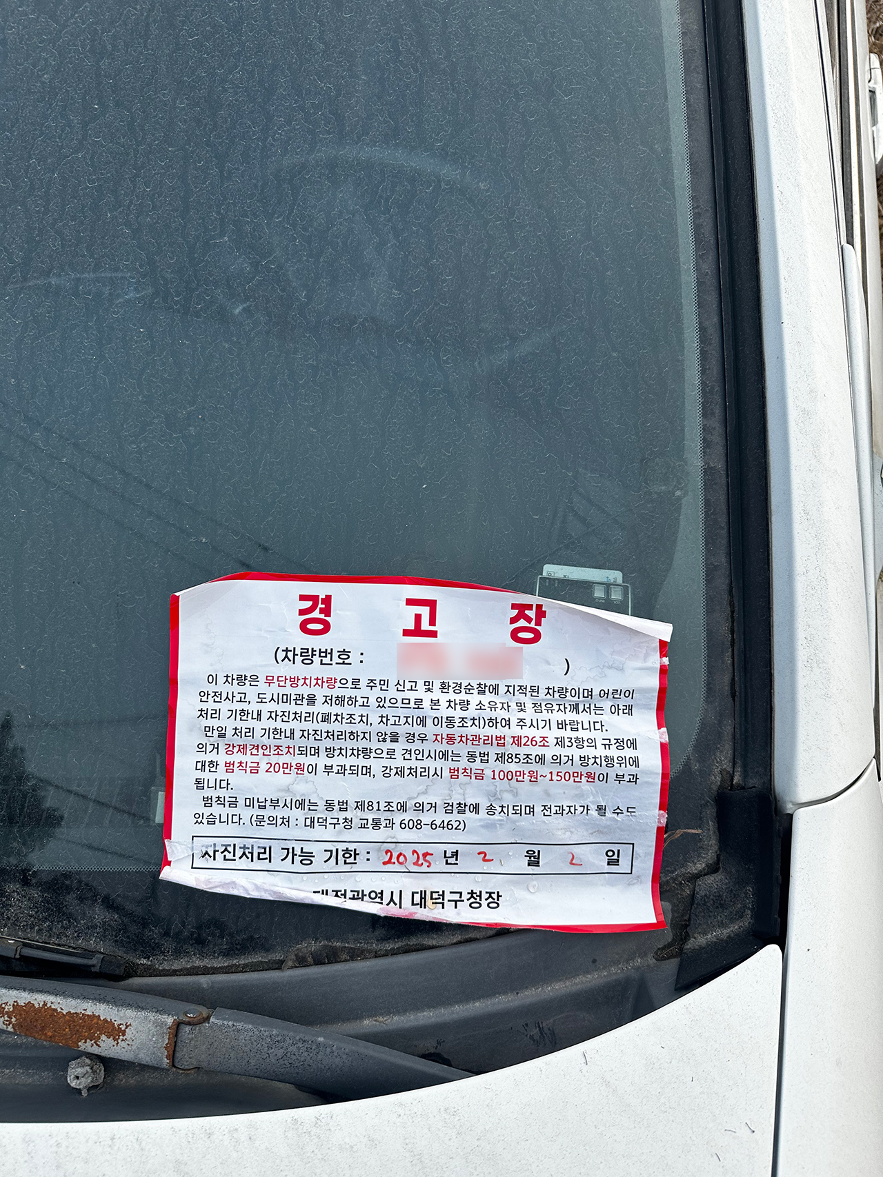 무단방치차량에 부착된 경고장. 사진=서유빈 기자