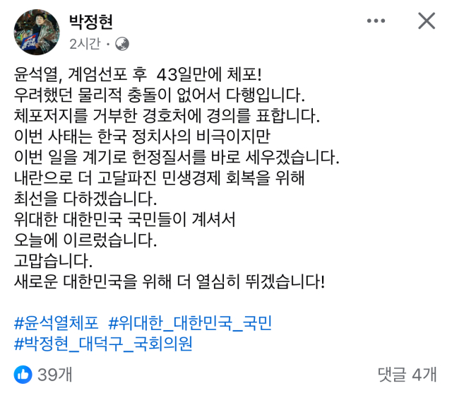 박정현 더불어민주당 국회의원 페이스북 갈무리.