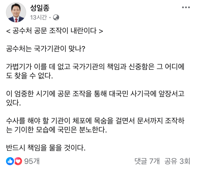 성일종 국민의힘 국회의원 페이스북 갈무리.