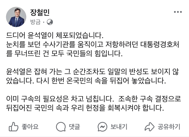 장철민 더불어민주당 국회의원 페이스북 갈무리.