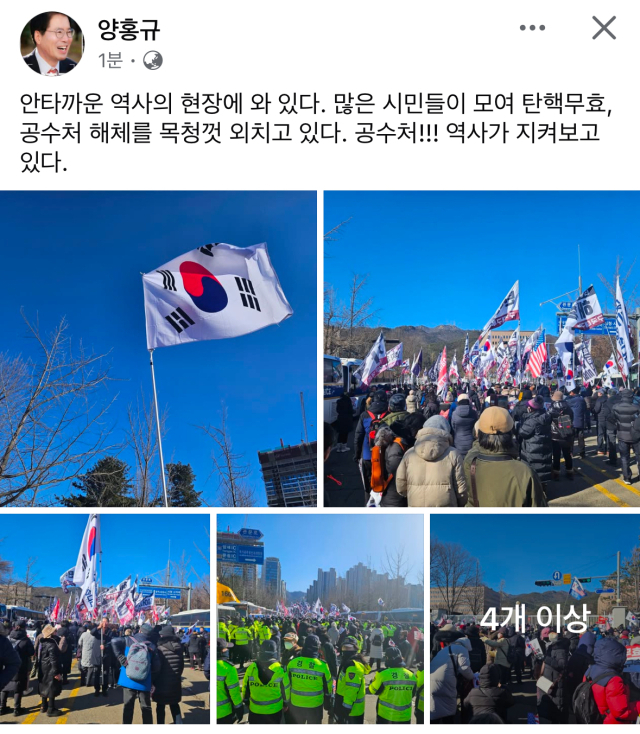 양홍규 국민의힘 대전서구을 당협위원장 페이스북 갈무리.