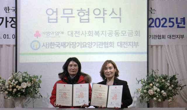 대전사회복지공동모금회가 16일 한국재가장기요양기관협회 대전지부와 '착한요양기관' 정기 기부 관련 업무협약을 체결했다. 사진 대전사회복지공동모금회 제공