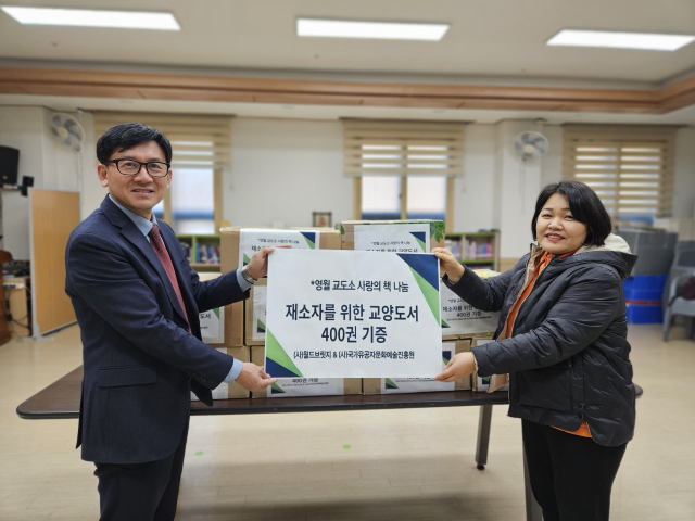 사단법인 월드브릿지가 '사랑의 책나눔' 행사를 개최하며 지역 교정시설에 총 1184권의 교양 도서를 기증했다. 월드브릿지 제공