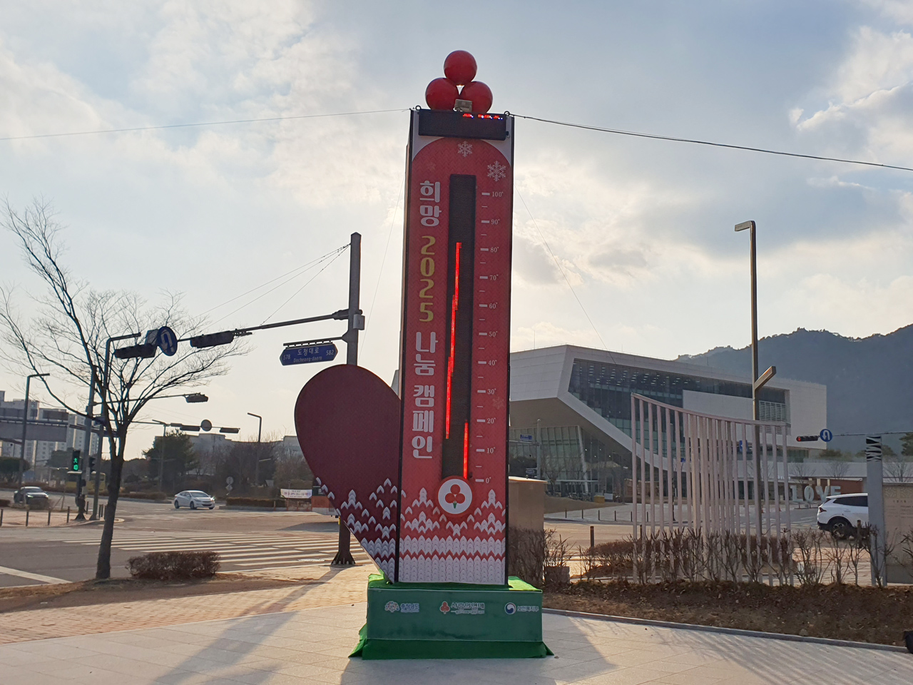 충남도청 인근에 설치된 사랑의 온도탑. 사진=권혁조 기자.