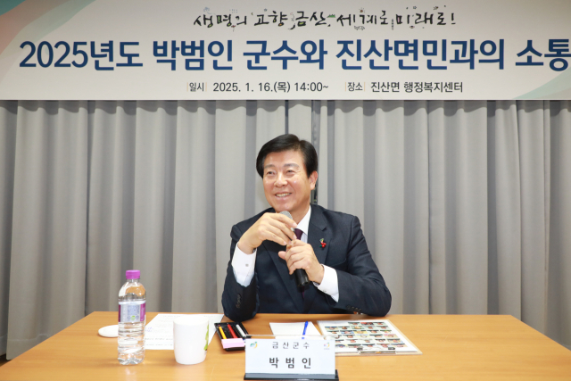 지난 16일 진산면 군민과의 대화 현장 사진=금산군