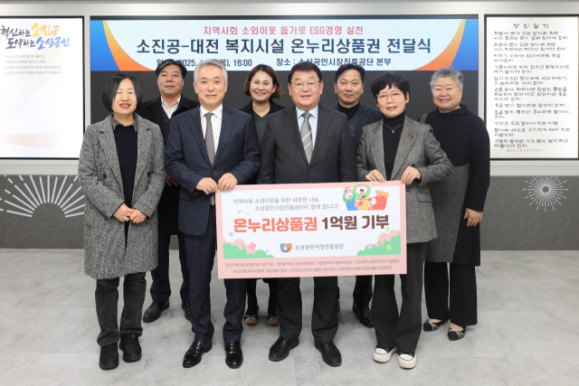 소상공인시장진흥공단(이하 소진공)이 16일 대전 공단본부에서 대전 관내 소외계층을 위해 7개 복지시설에 온누리상품권 1억원을 전달했다고 17일 밝혔다. 소진공 제공