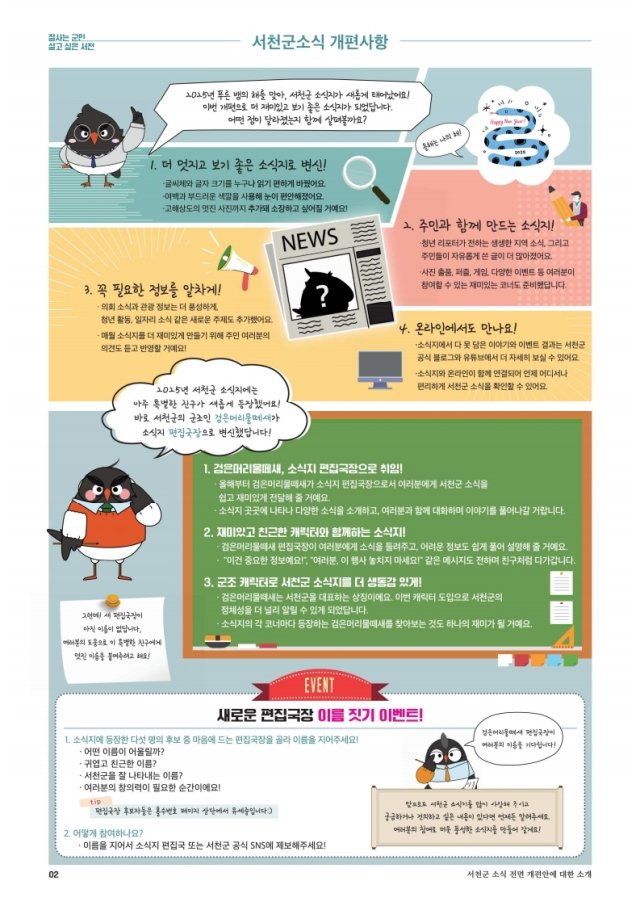 사진=서천군 제공.