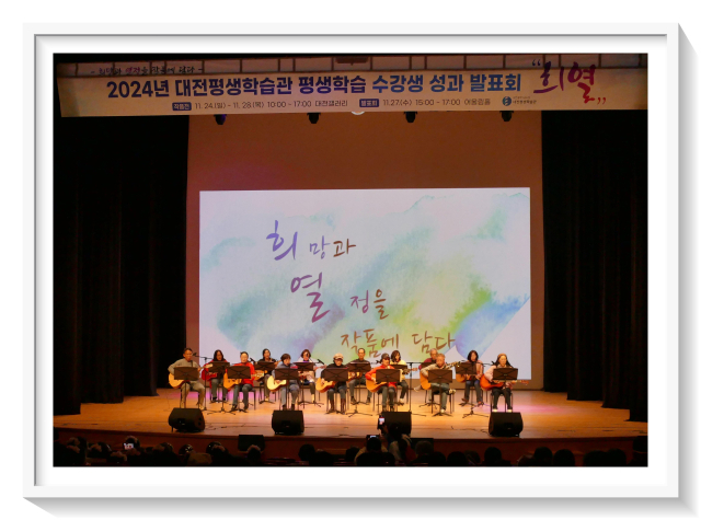 지난해 대전평생학습관 평생학습 수강생 성과 발표회. 사진 대전평생학습관 제공