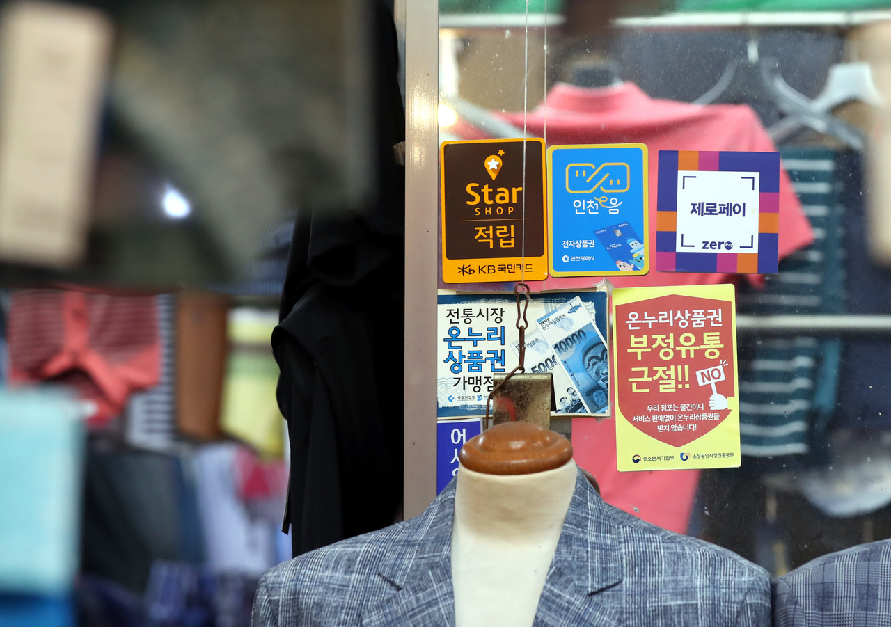 지역화폐 가맹점 [연합뉴스 자료사진]