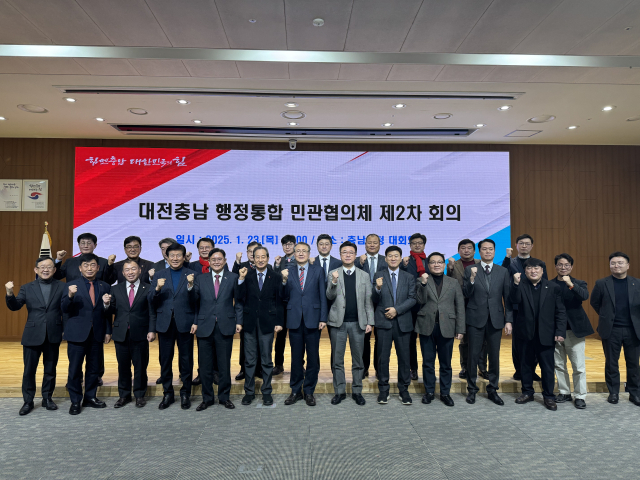 대전충남 행정통합 민관협의체(이하 민관협)는 23일 도청 대회의실에서 제2차 회의를 개최하고, 행정통합 비전(안)과 특별법(안), 홍보 방안 등에 대한 토론을 가졌다. 충남도 제공