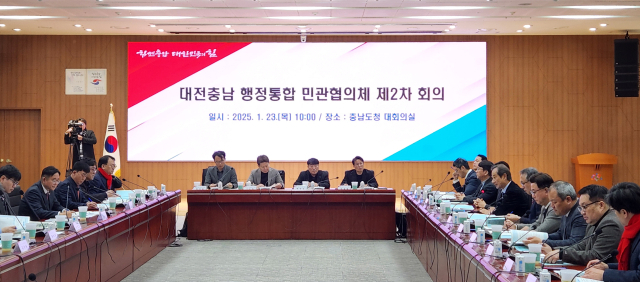 대전충남 행정통합 민관협의체(이하 민관협)는 23일 도청 대회의실에서 제2차 회의를 개최하고, 행정통합 비전(안)과 특별법(안), 홍보 방안 등에 대한 토론을 가졌다. 충남도 제공